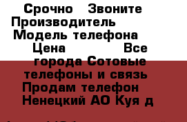 Срочно ! Звоните  › Производитель ­ Apple  › Модель телефона ­ 7 › Цена ­ 37 500 - Все города Сотовые телефоны и связь » Продам телефон   . Ненецкий АО,Куя д.